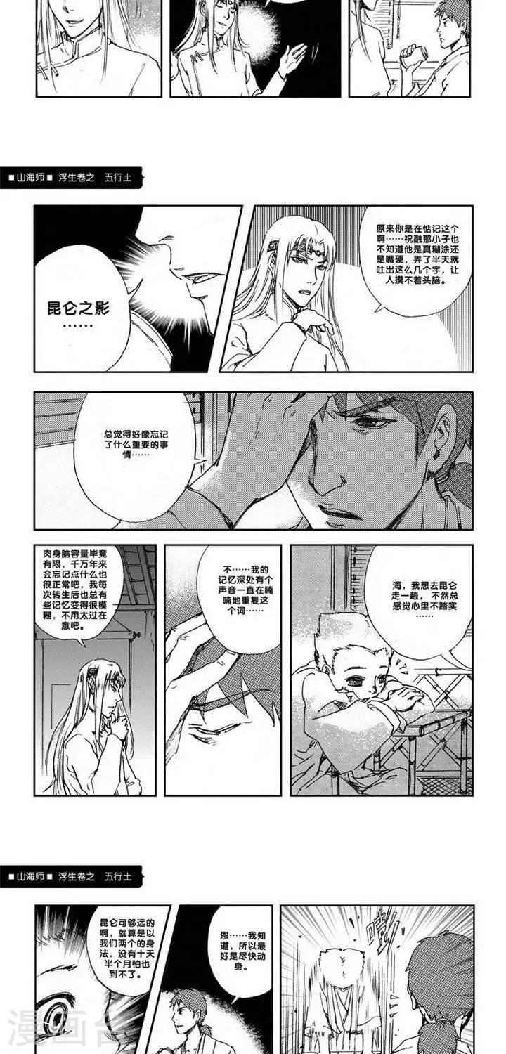 第8话 浮生卷捌 五行土-第8话