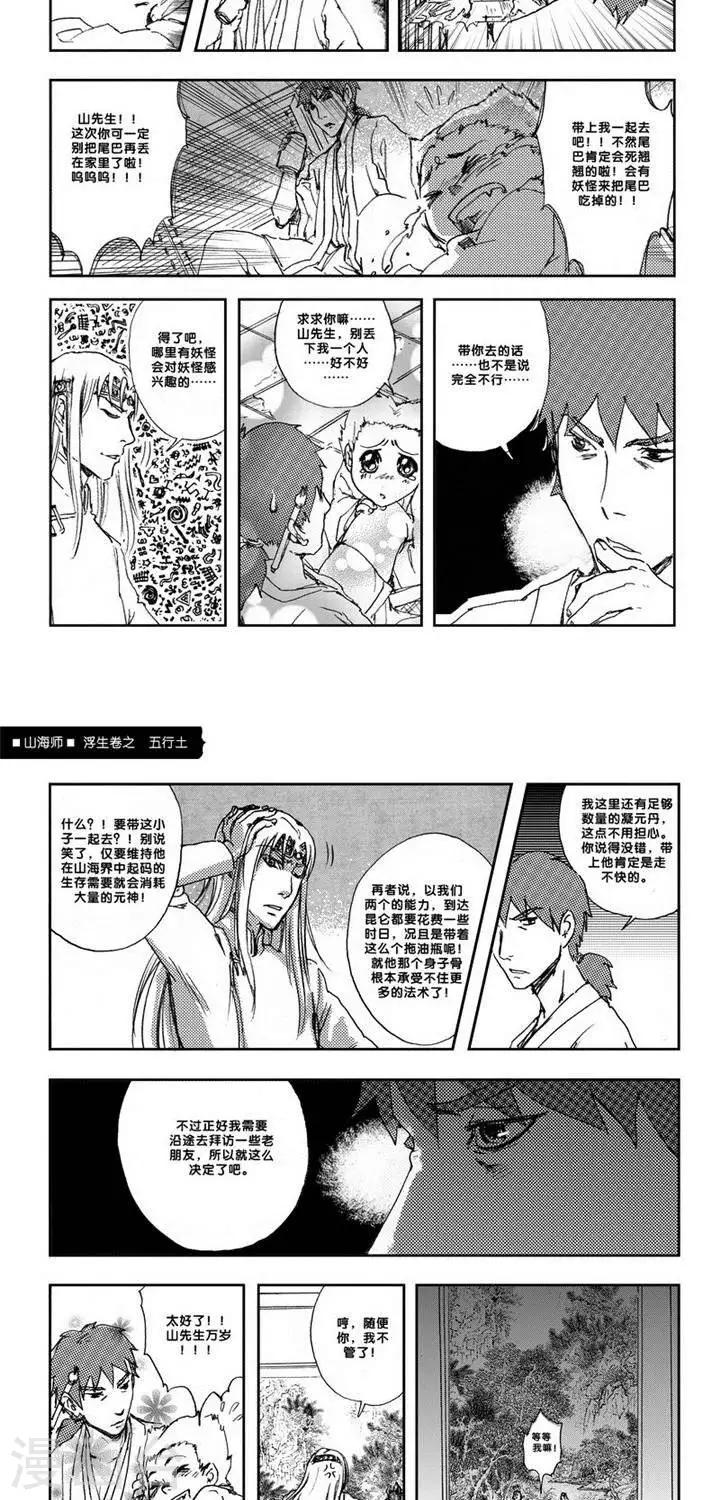 第8话 浮生卷捌 五行土-第8话