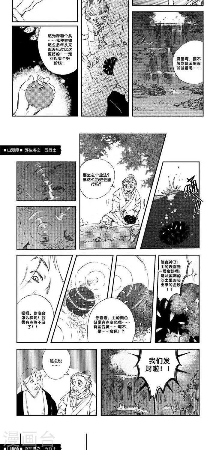 第8话 浮生卷捌 五行土-第8话