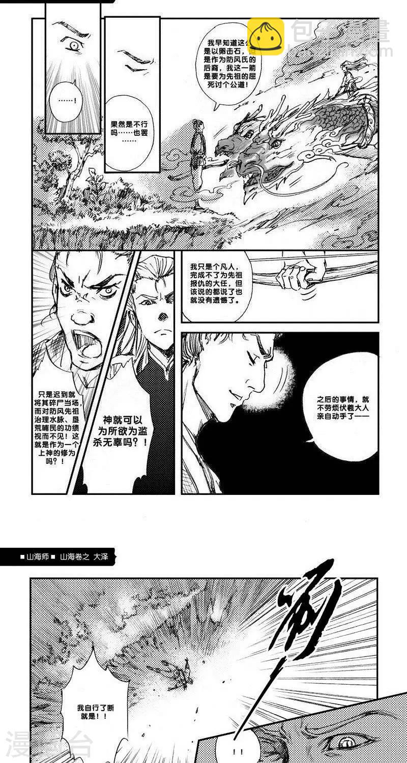 第10话 山海卷贰 大泽-第10话