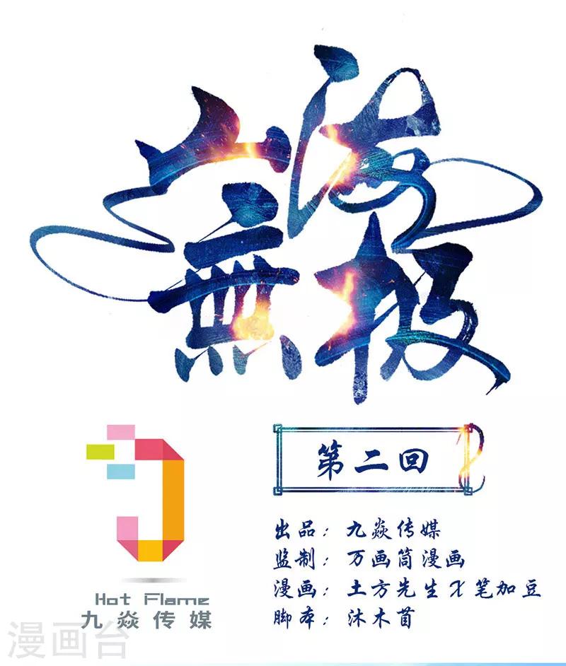 第2话-第2话