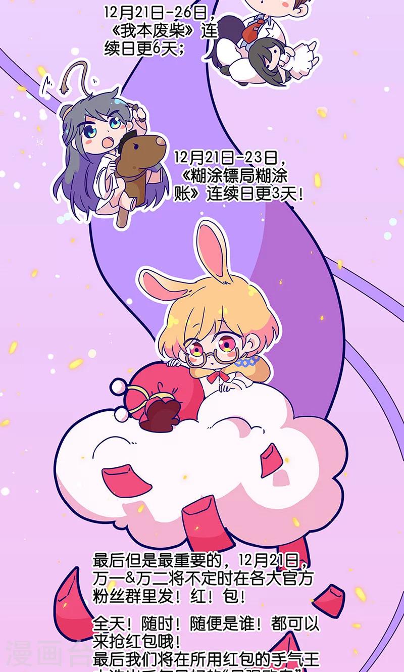 万画筒两岁了！-第102话