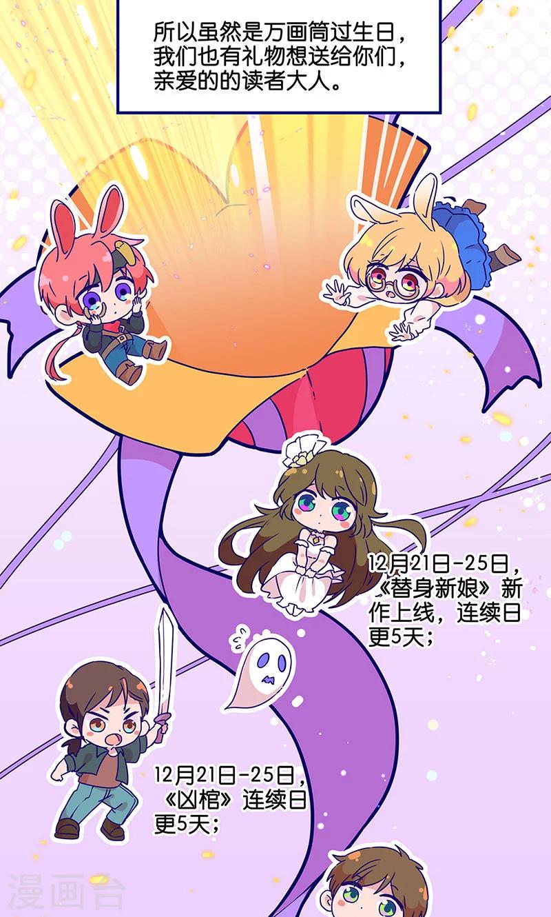 万画筒两岁了！-第102话