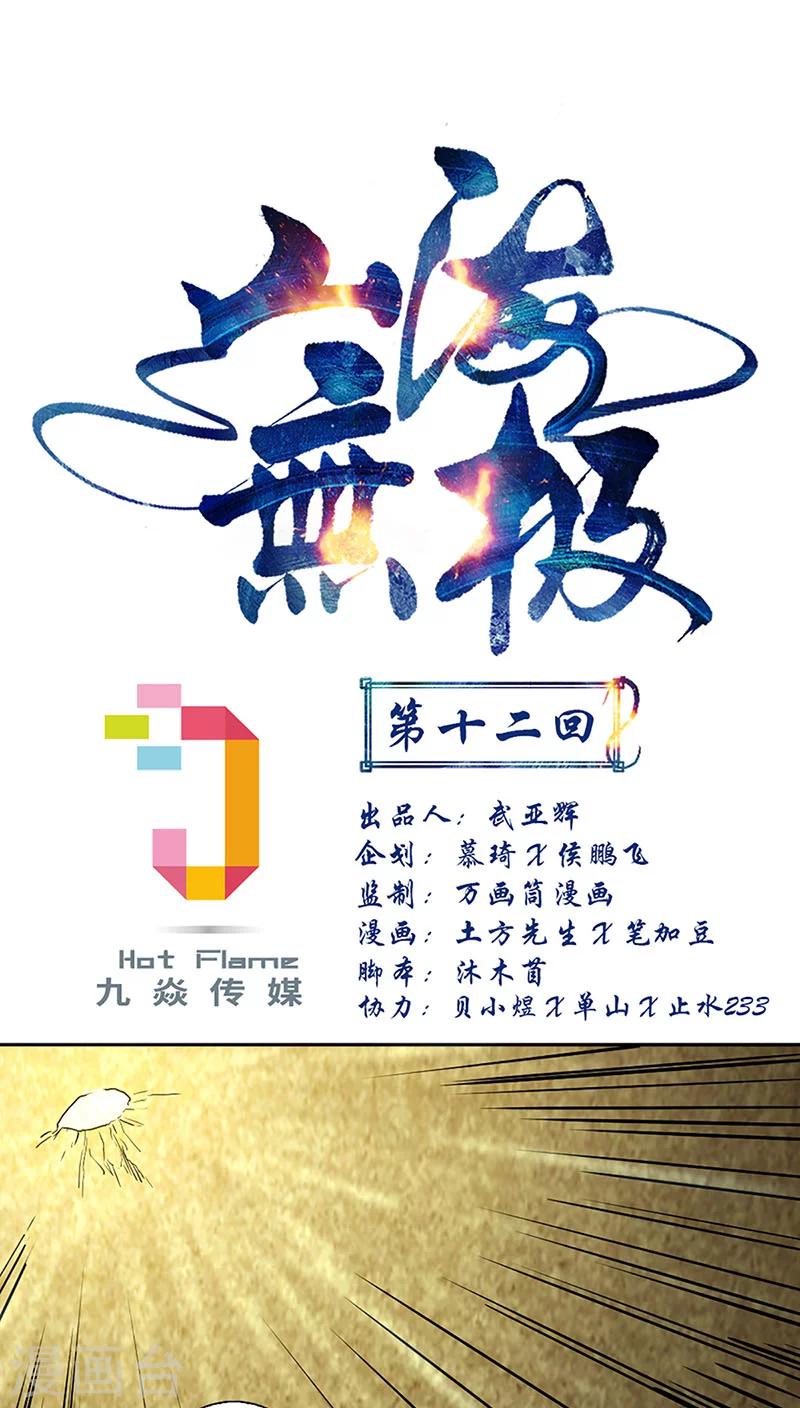 第12话-第12话