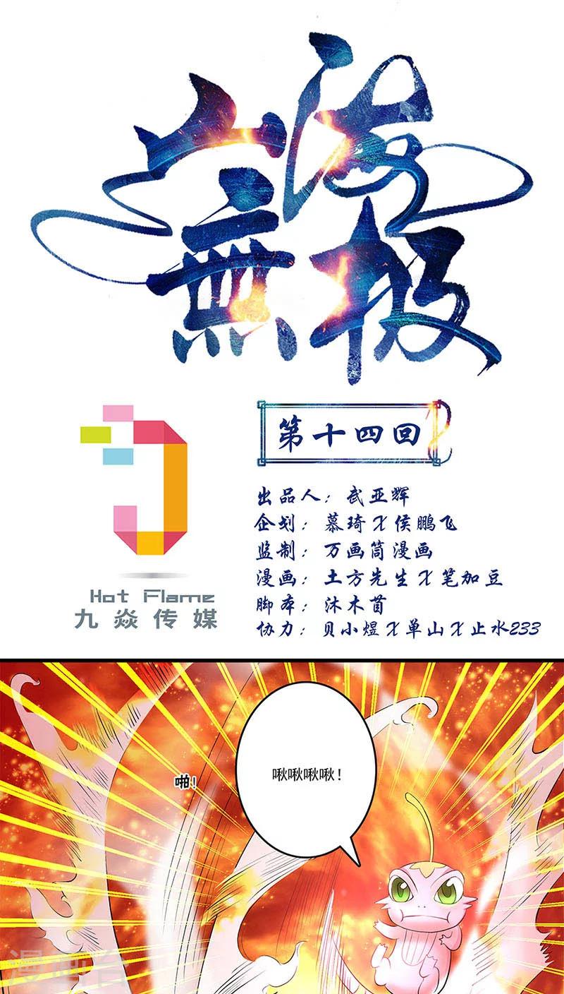 第14话-第14话