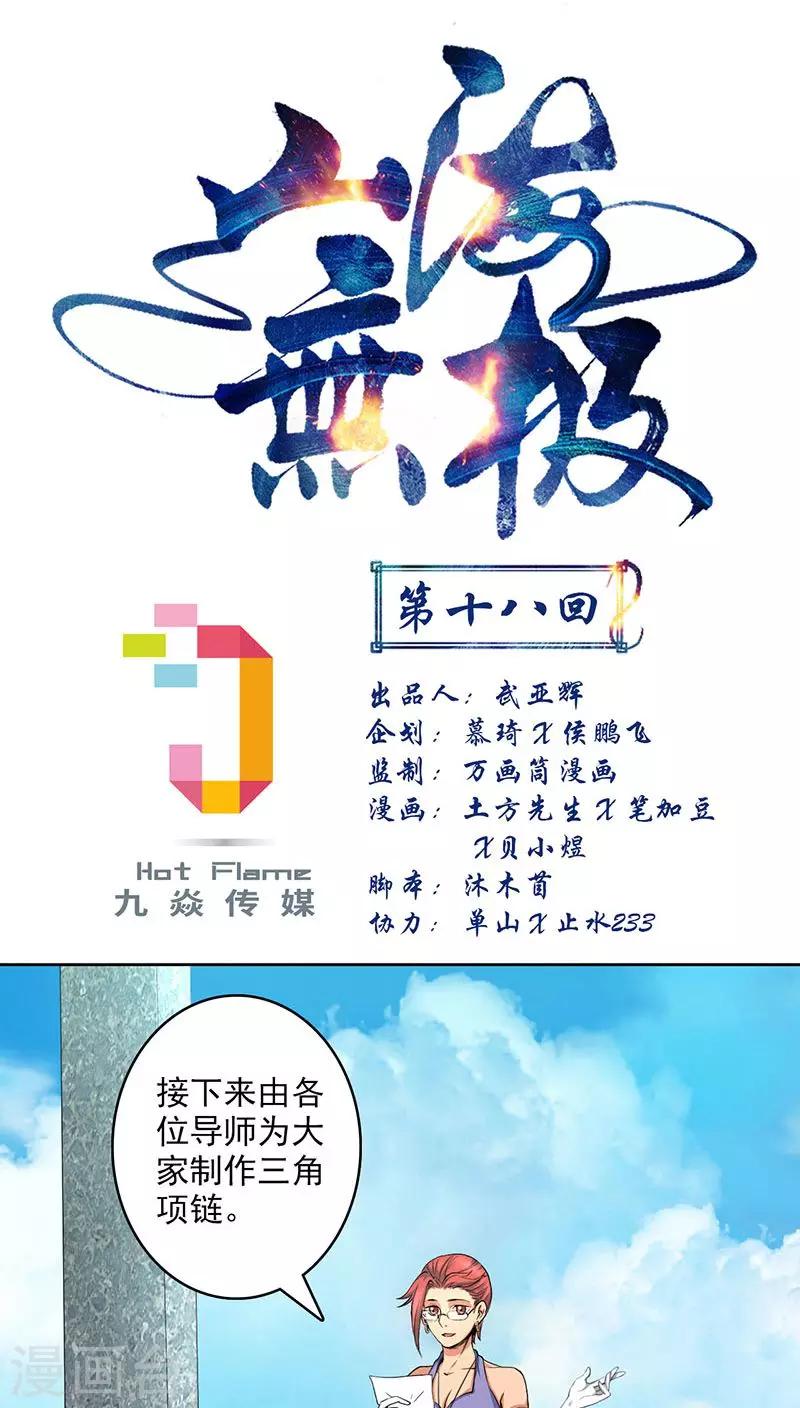 第18话-第18话