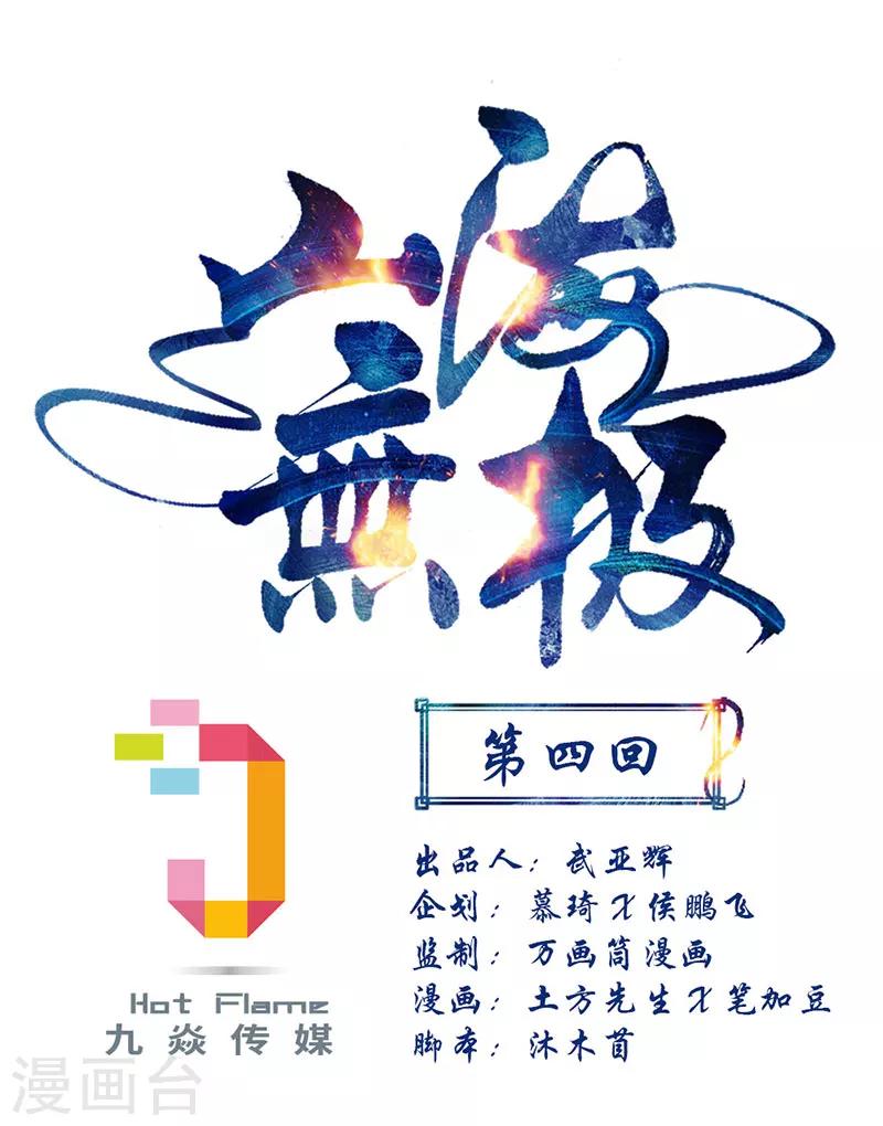 第4话-第4话