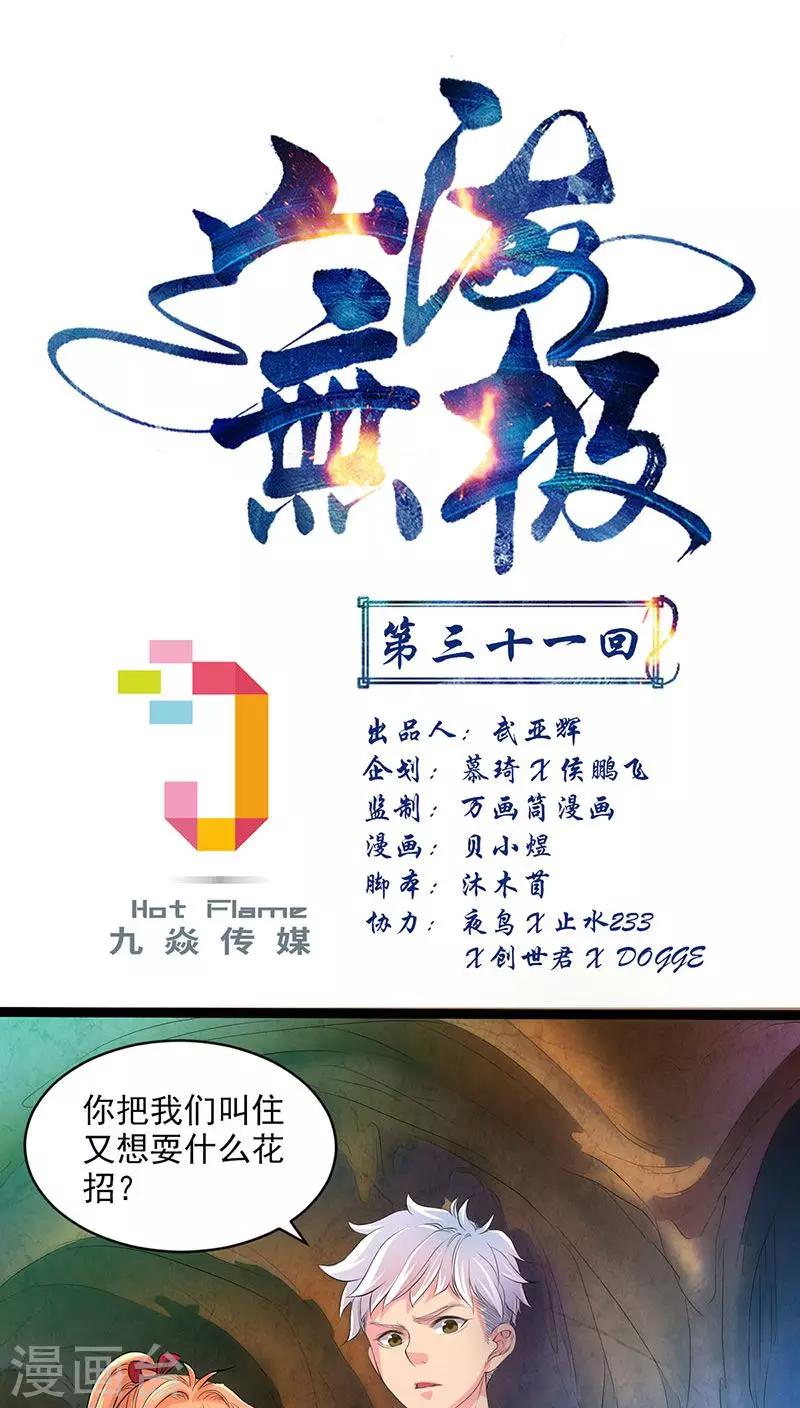 第31话-第32话