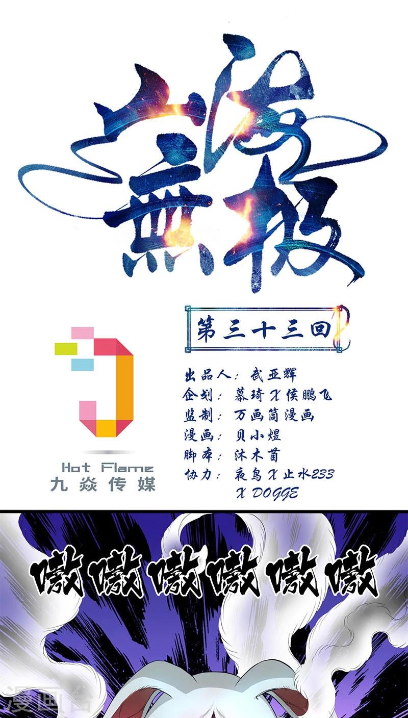 第33话-第34话