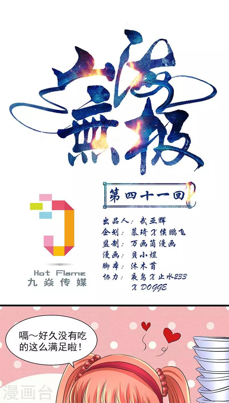 第41话-第42话