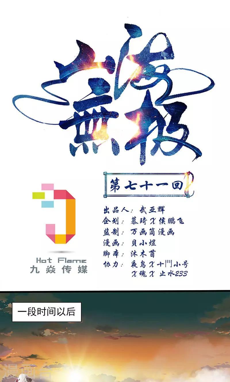 第71话-第72话