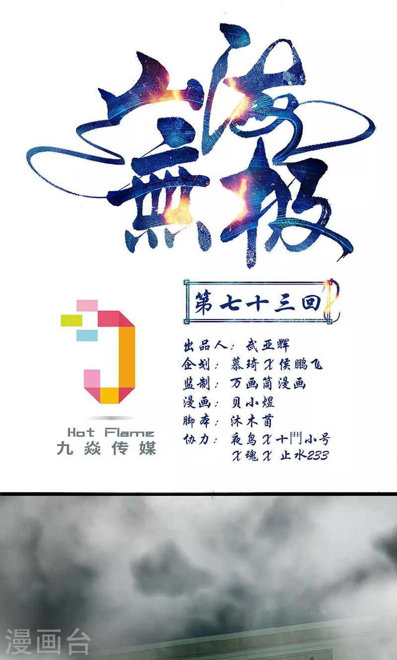 第73话-第74话