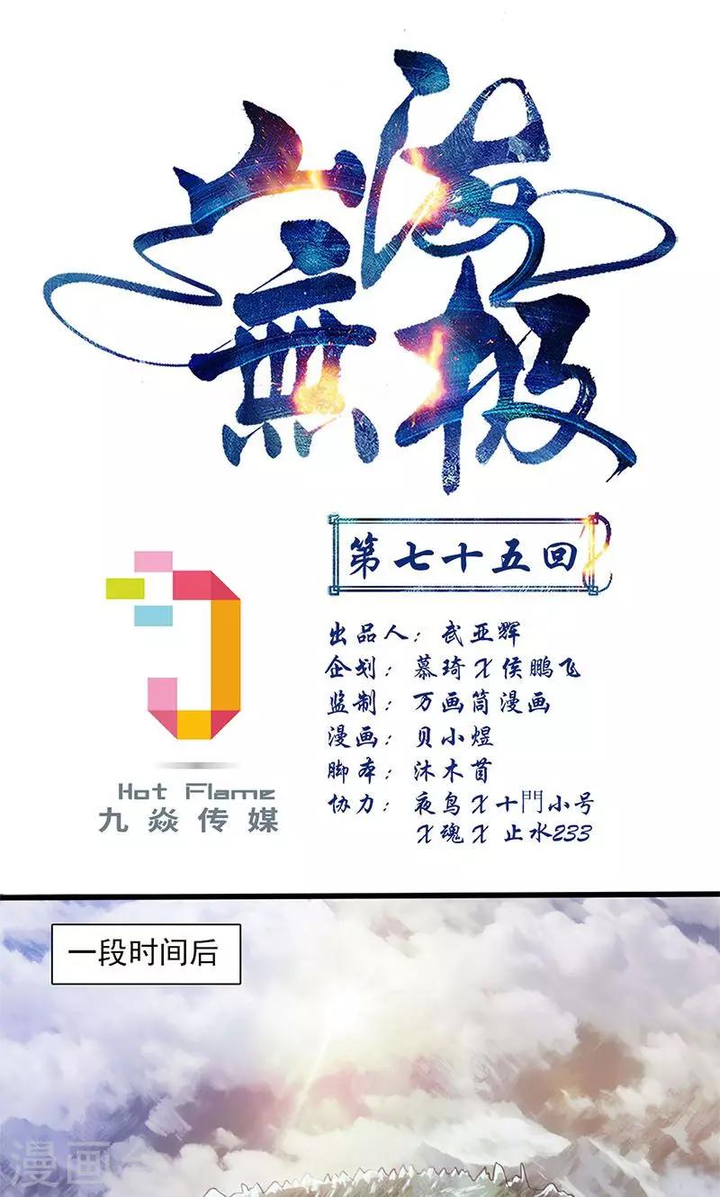 第75话-第76话