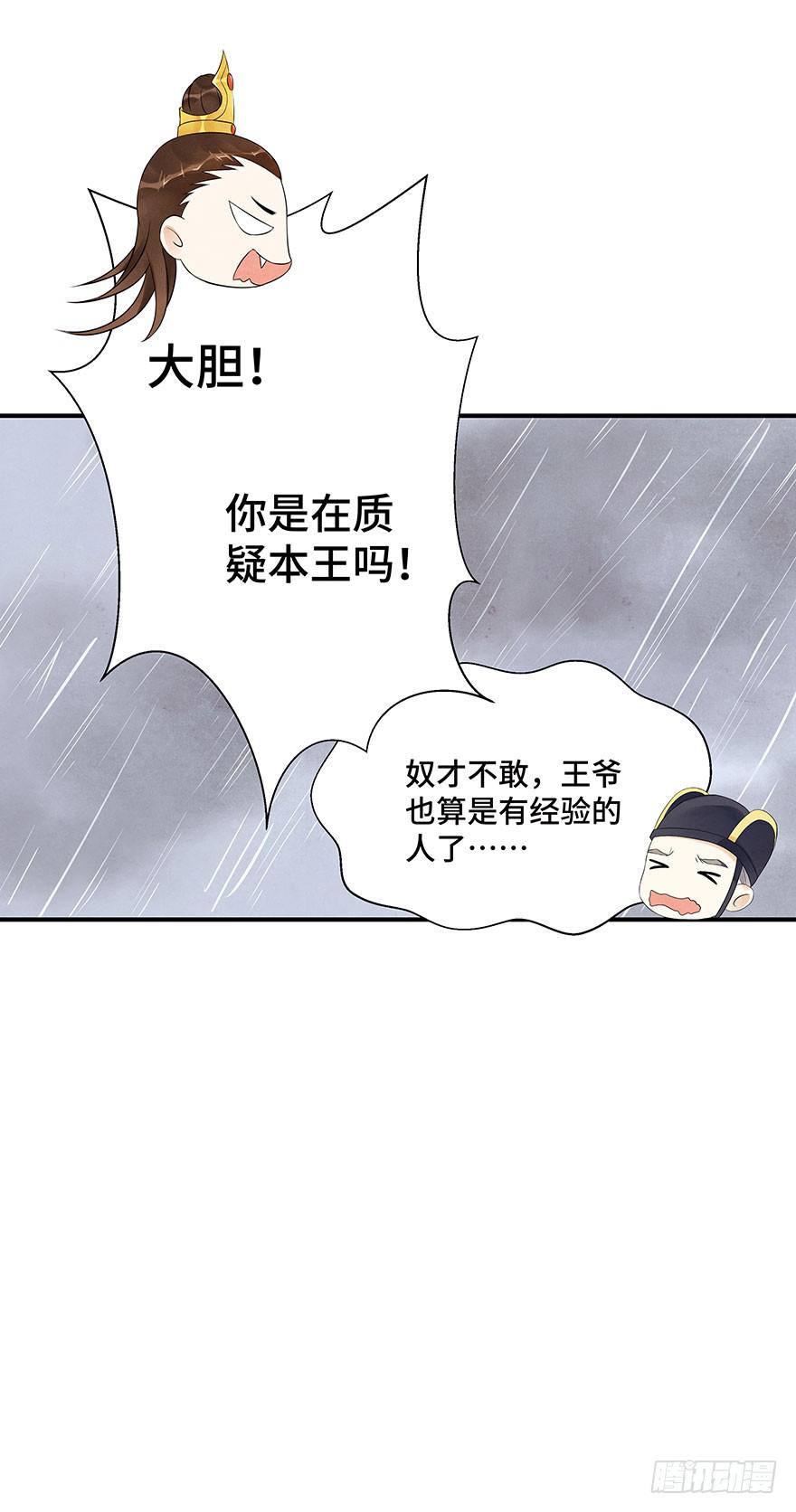 王见王(1/2)-第16话