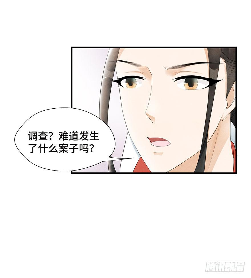 查案就是聊八卦？-第6话