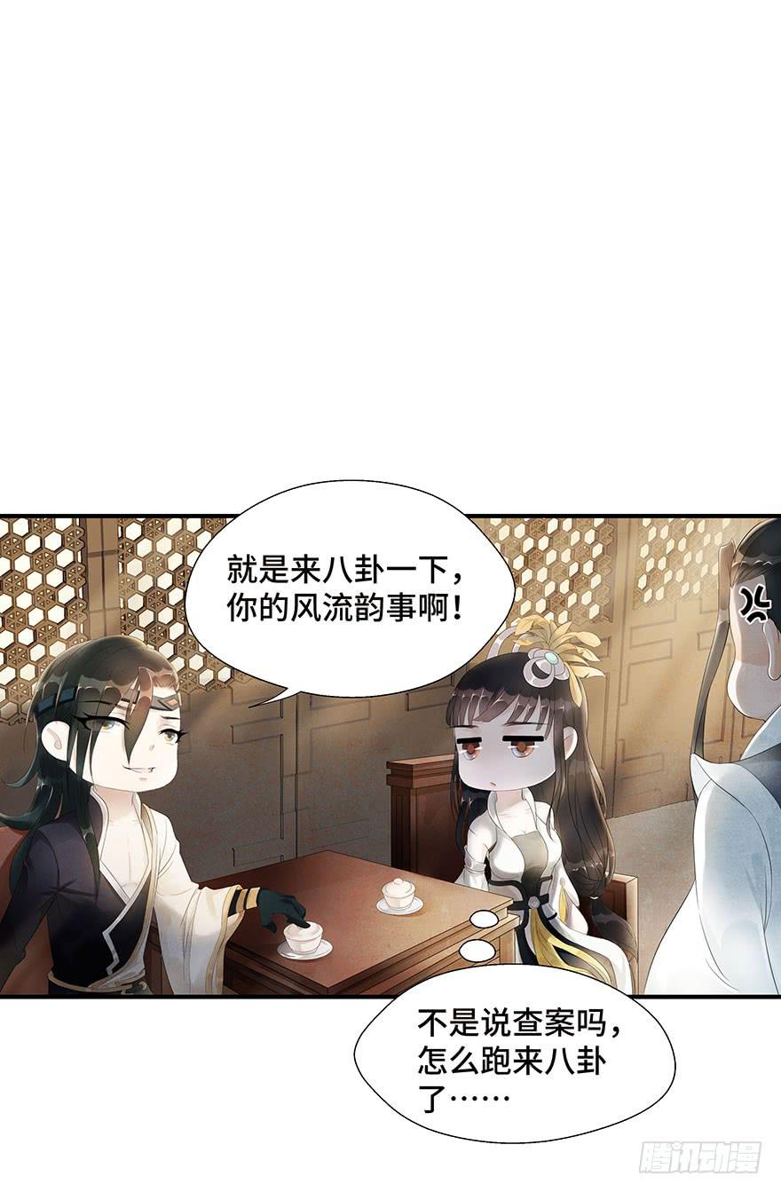 查案就是聊八卦？-第6话
