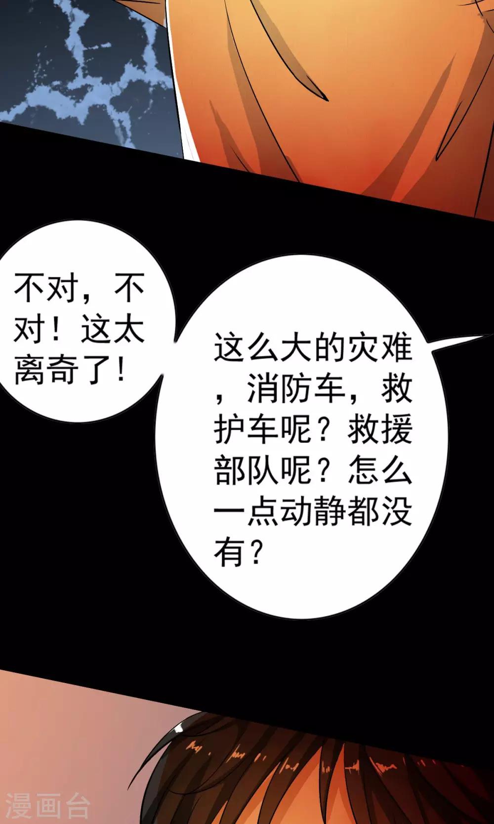 第2话 灾难？不，这一定是梦！！-第2话