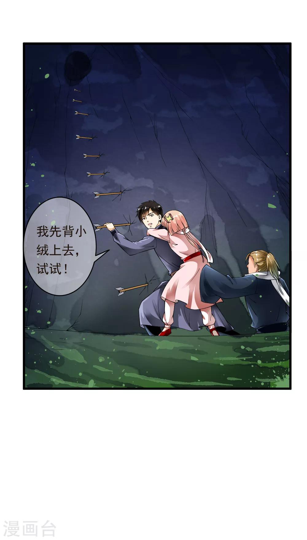 第100话 不要怕！哥哥一定不会放手！-第102话