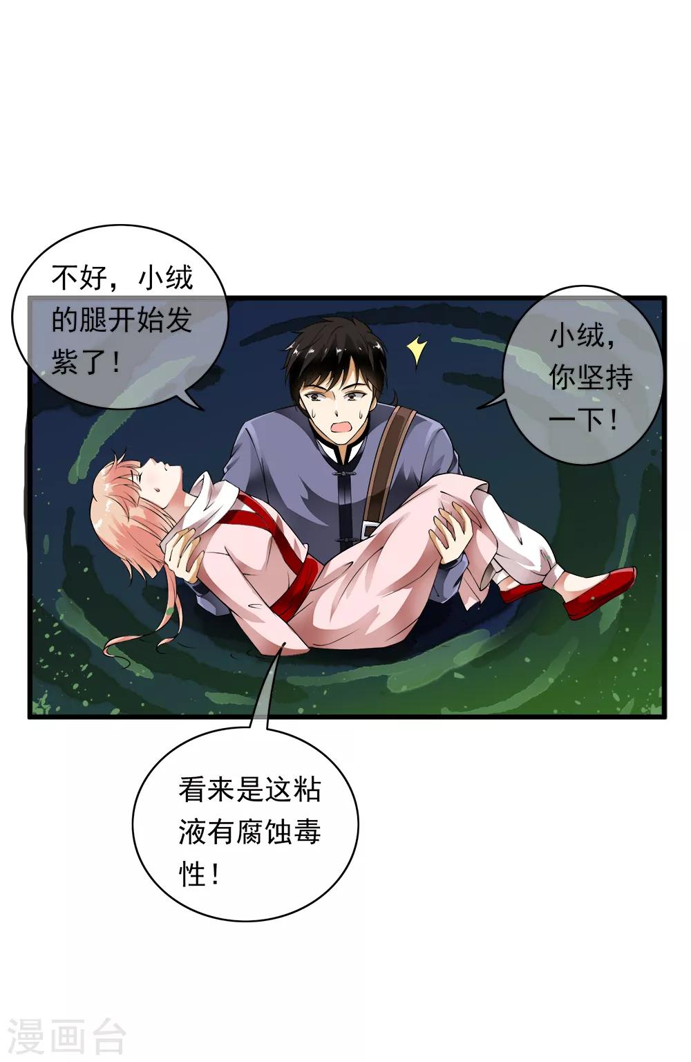 第100话 不要怕！哥哥一定不会放手！-第102话