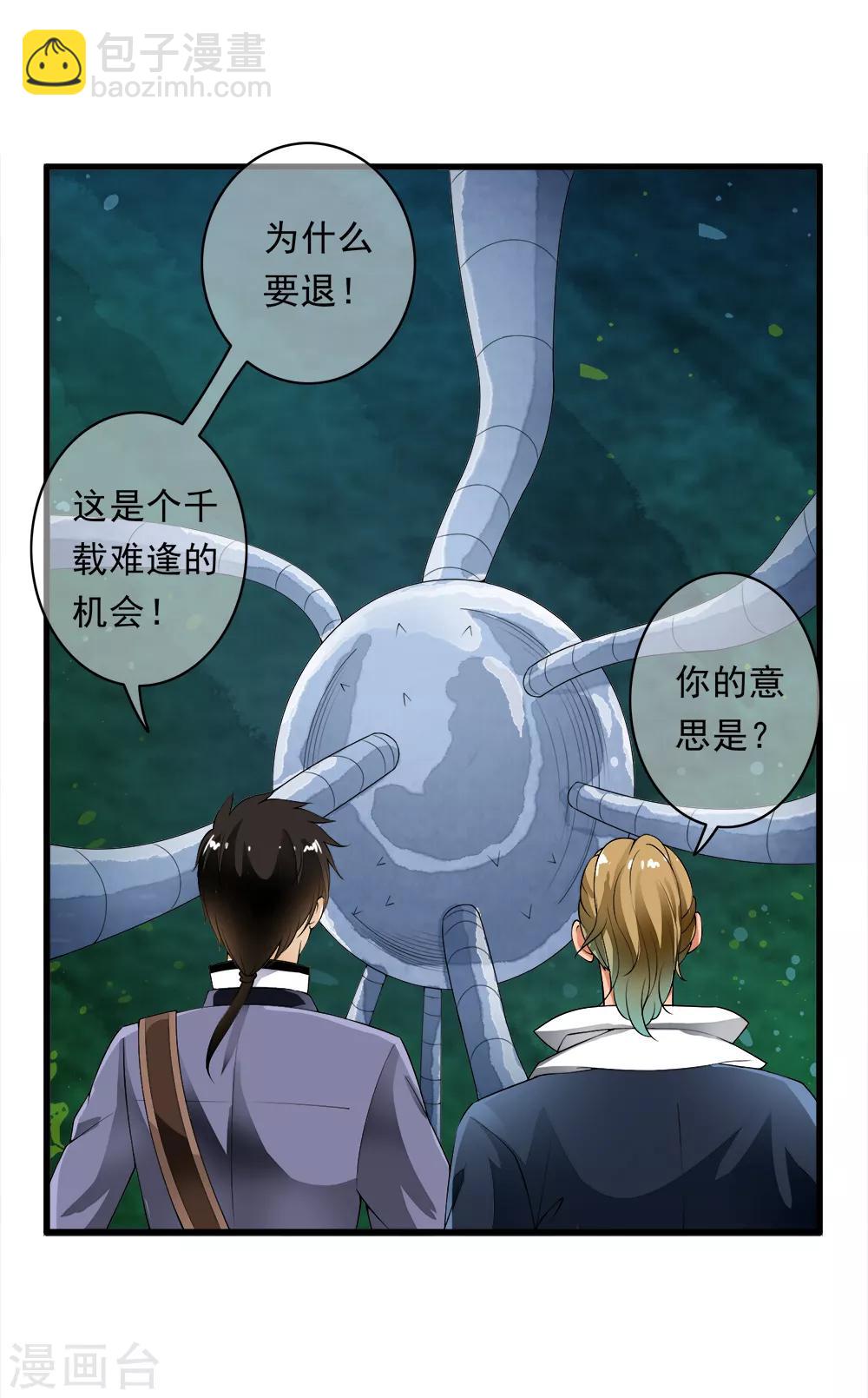 第102话 坠入深渊！-第104话