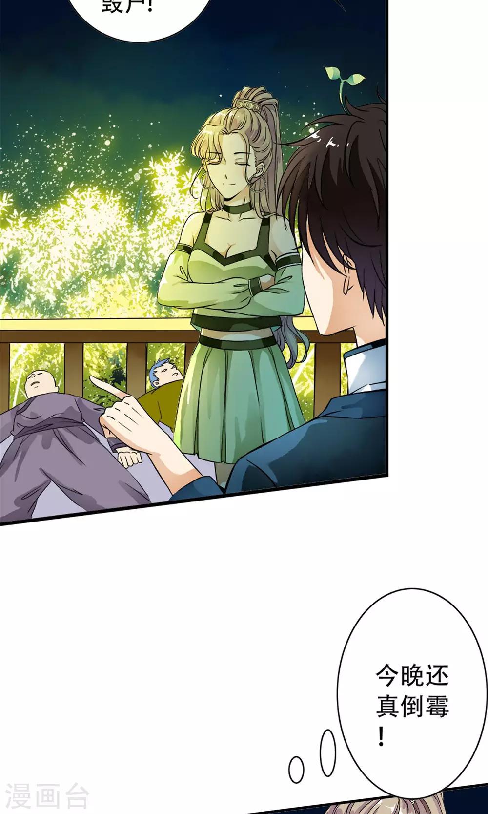 第16话 系花？妖女？傻傻分不清楚！！-第16话
