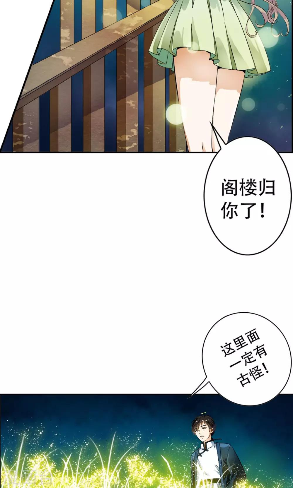 第16话 系花？妖女？傻傻分不清楚！！-第16话