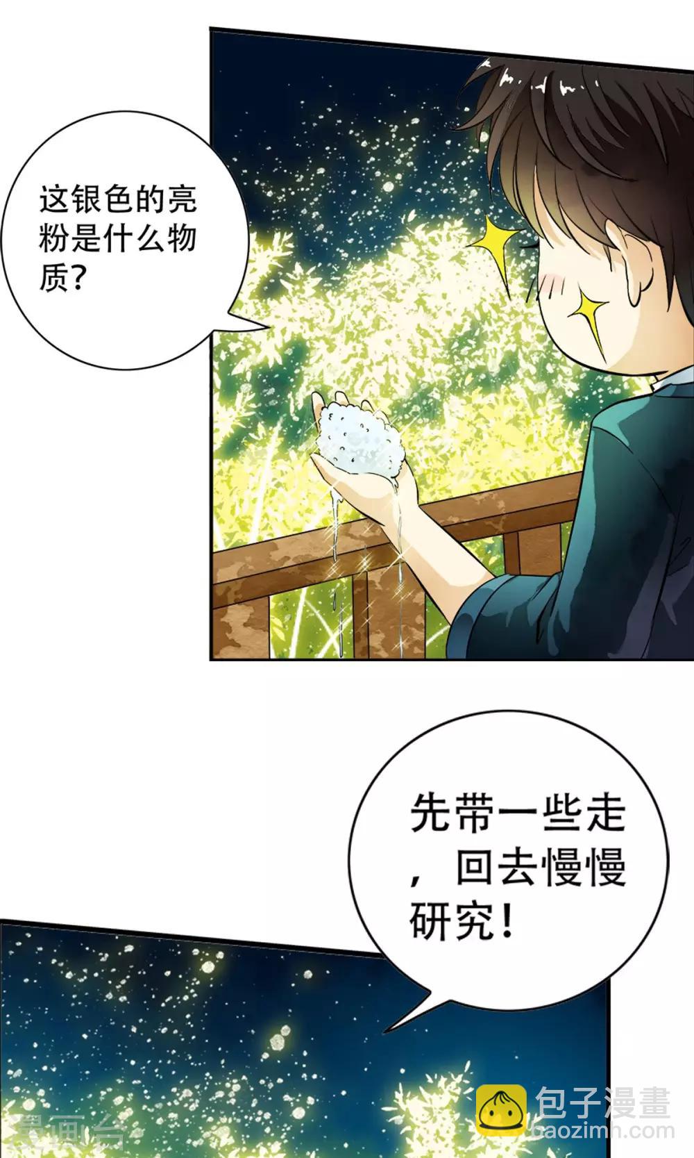 第16话 系花？妖女？傻傻分不清楚！！-第16话