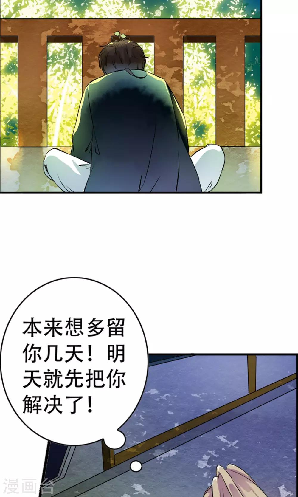 第16话 系花？妖女？傻傻分不清楚！！-第16话