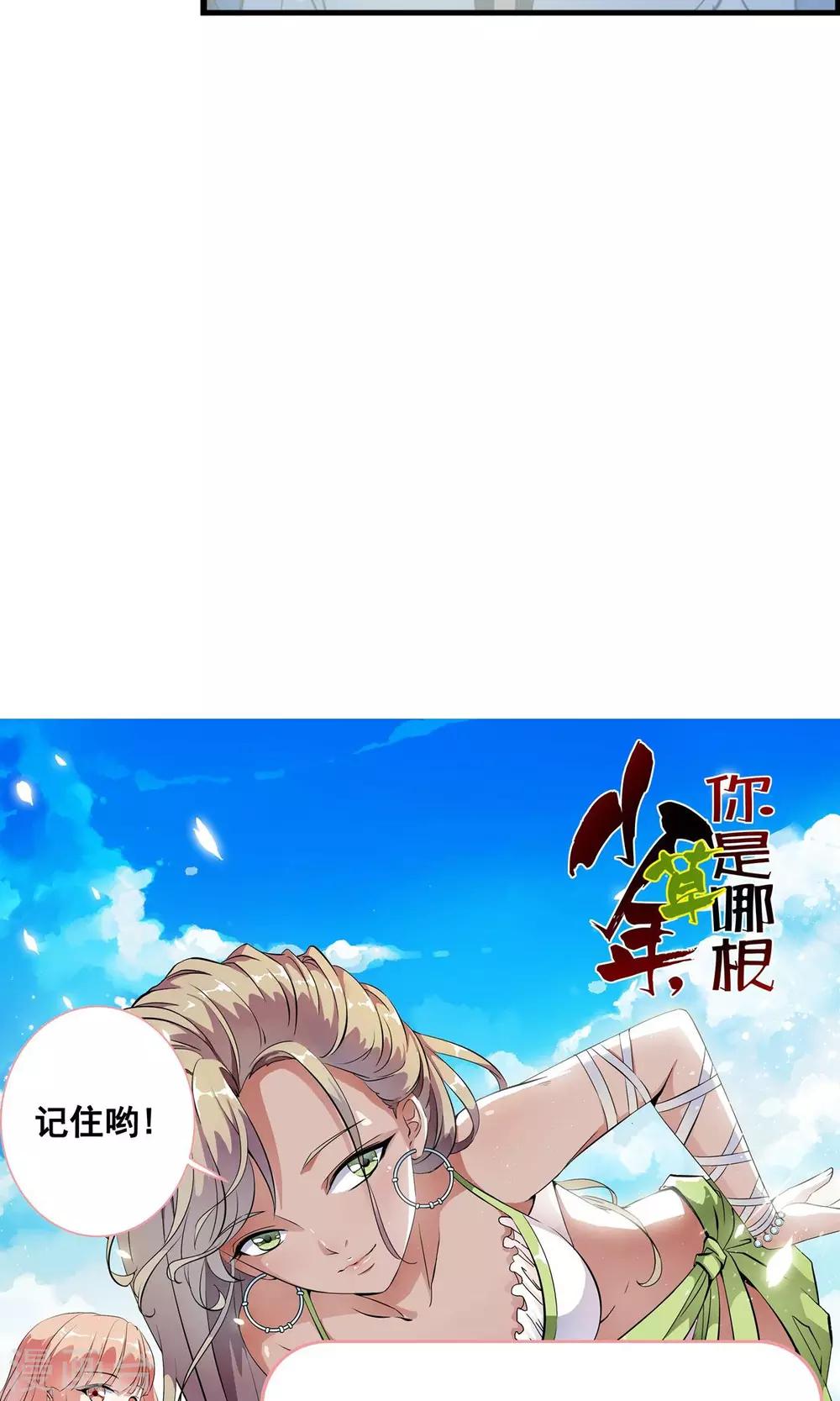 第16话 系花？妖女？傻傻分不清楚！！-第16话