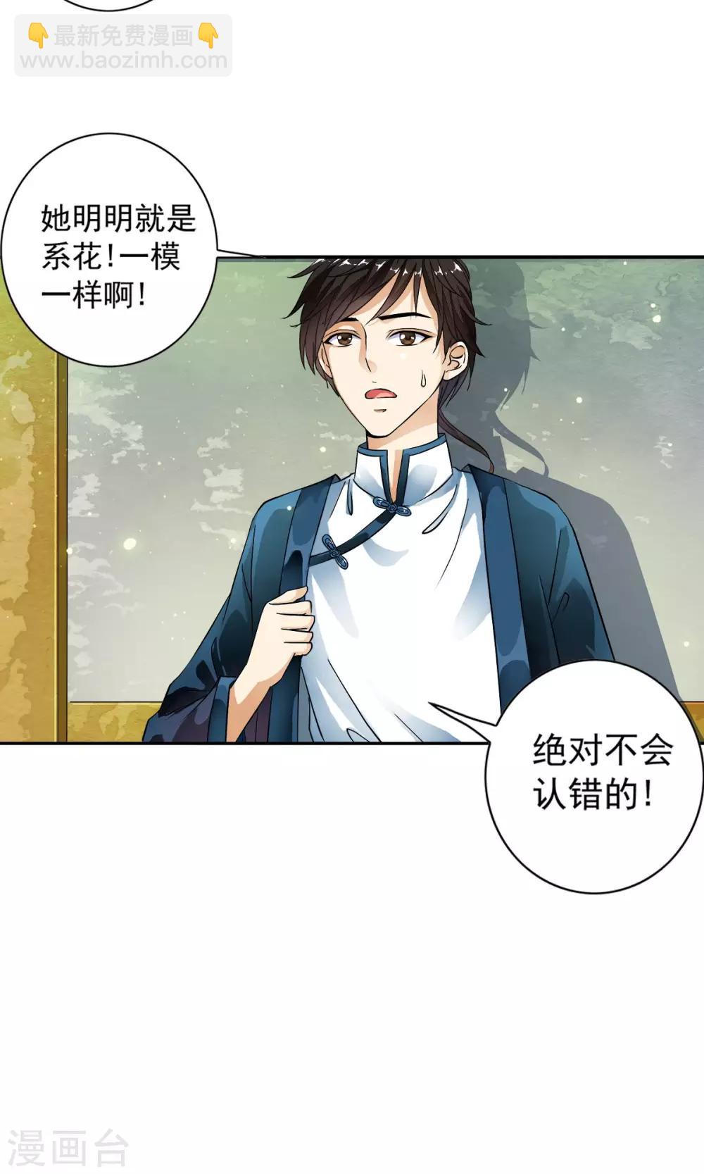 第16话 系花？妖女？傻傻分不清楚！！-第16话