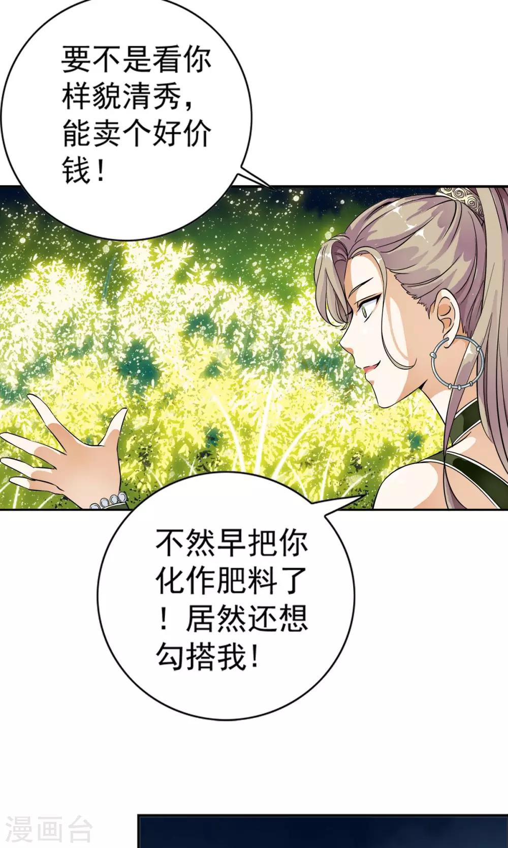 第16话 系花？妖女？傻傻分不清楚！！-第16话