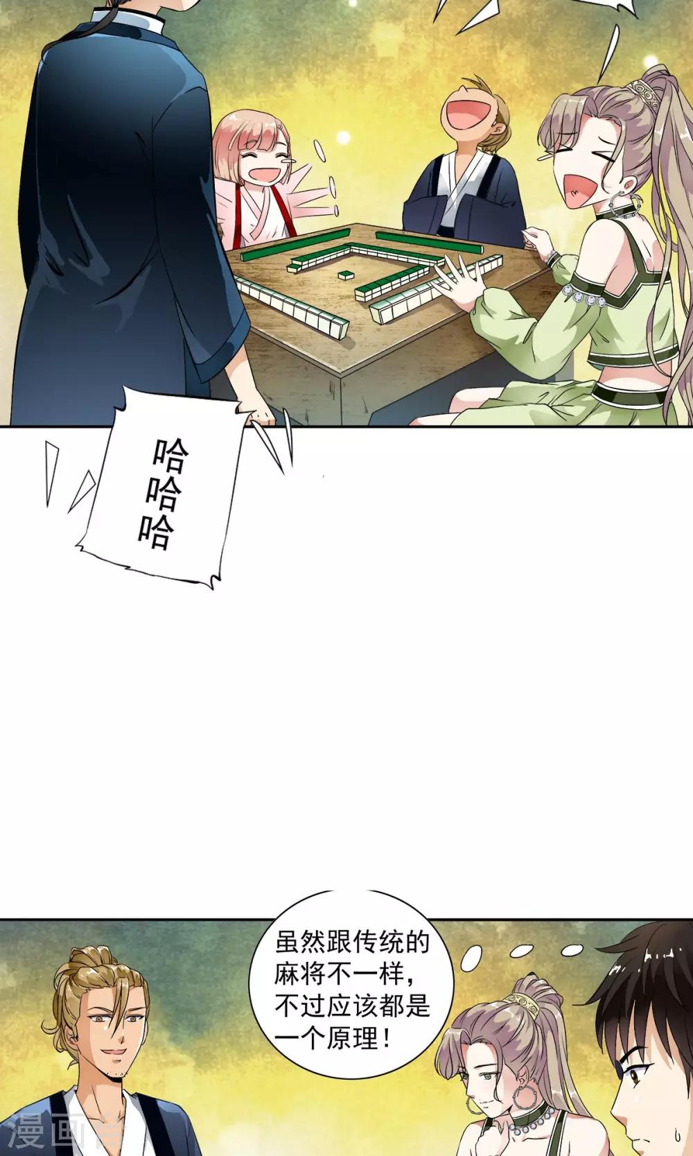 第20话 牌局是认真的！！-第20话
