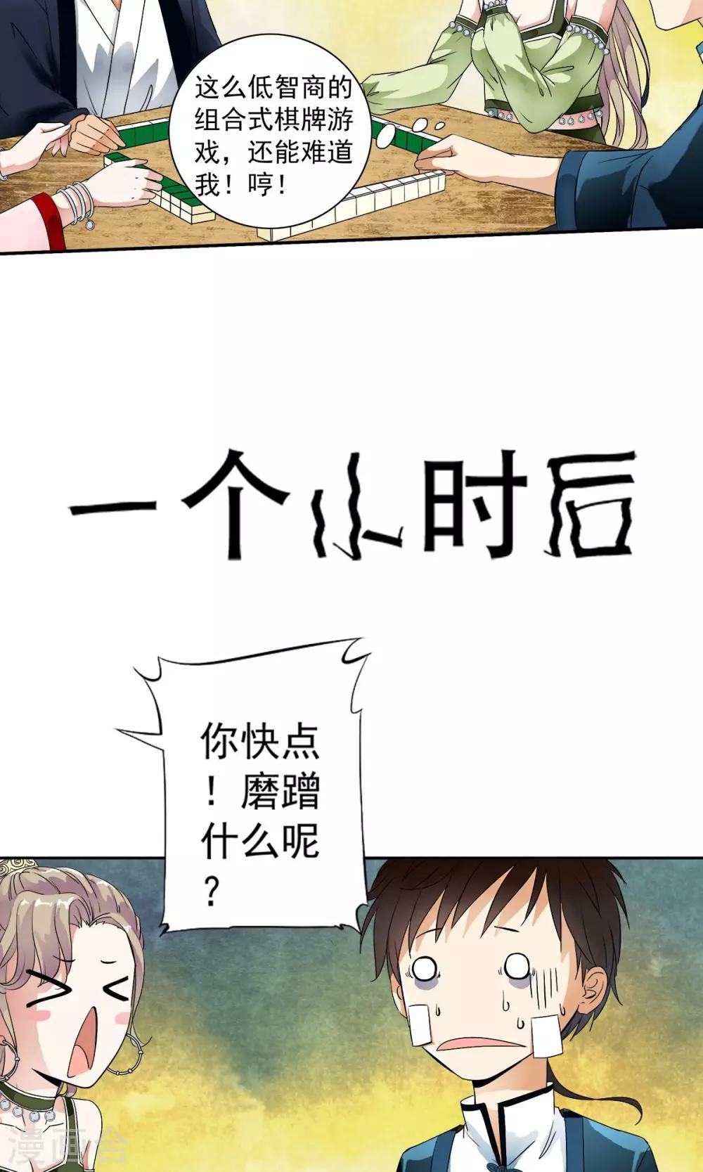 第20话 牌局是认真的！！-第20话