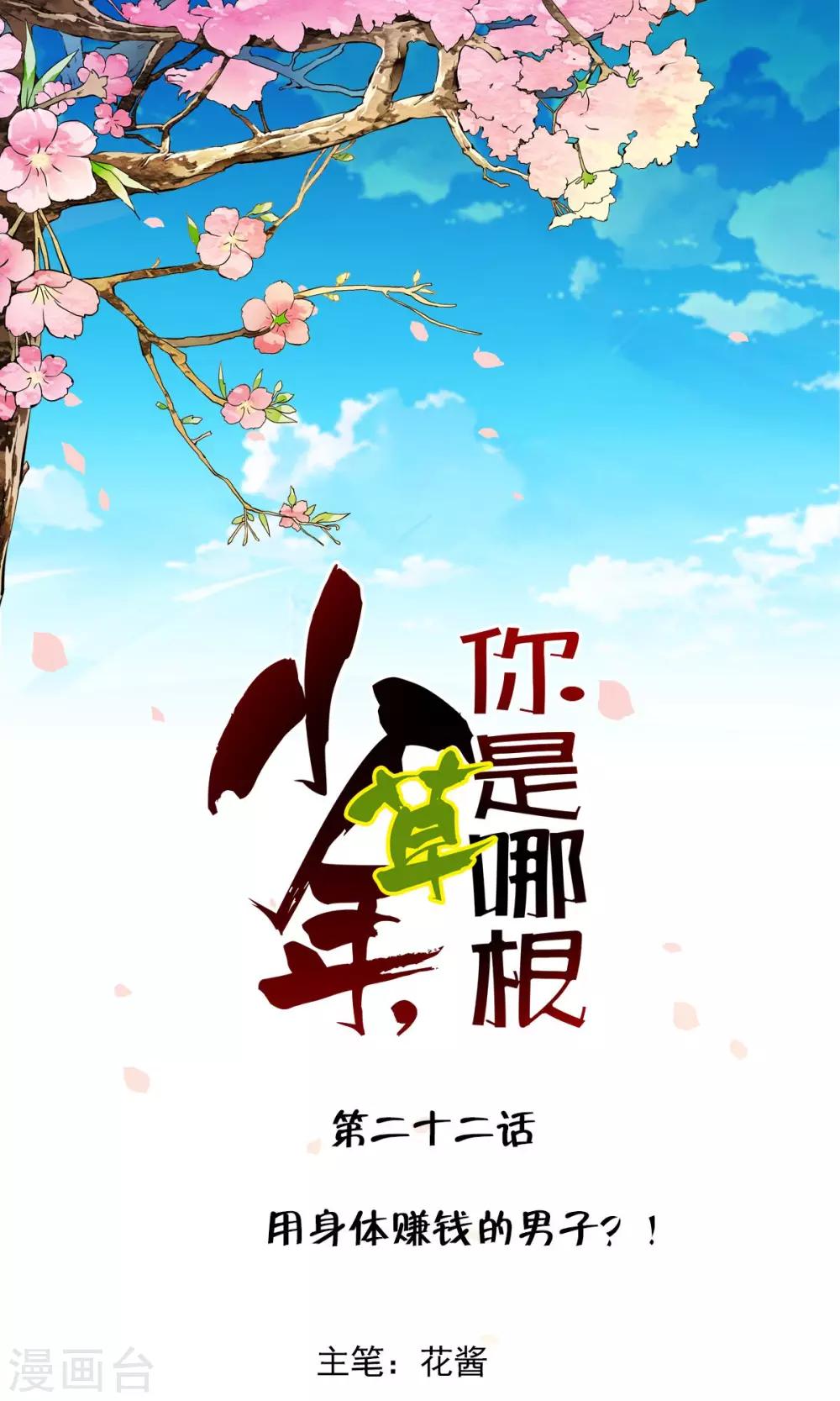 第22话 用身体赚钱的男子？！-第22话