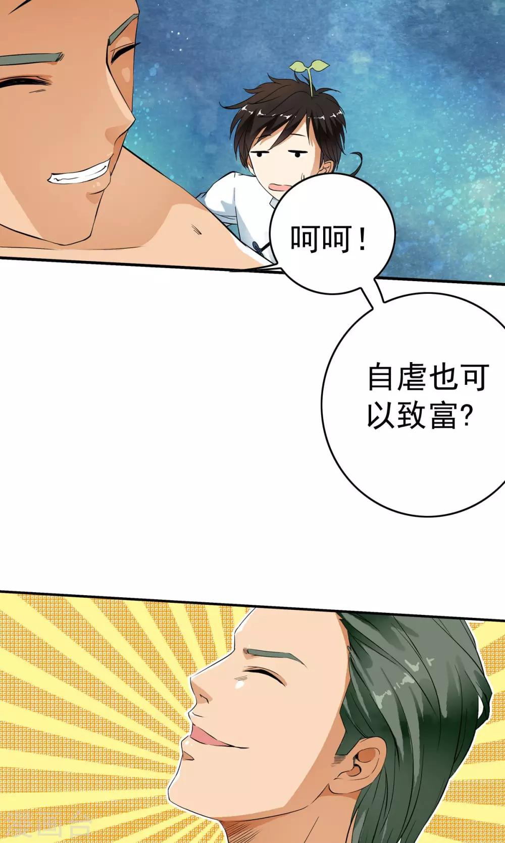 第22话 用身体赚钱的男子？！-第22话