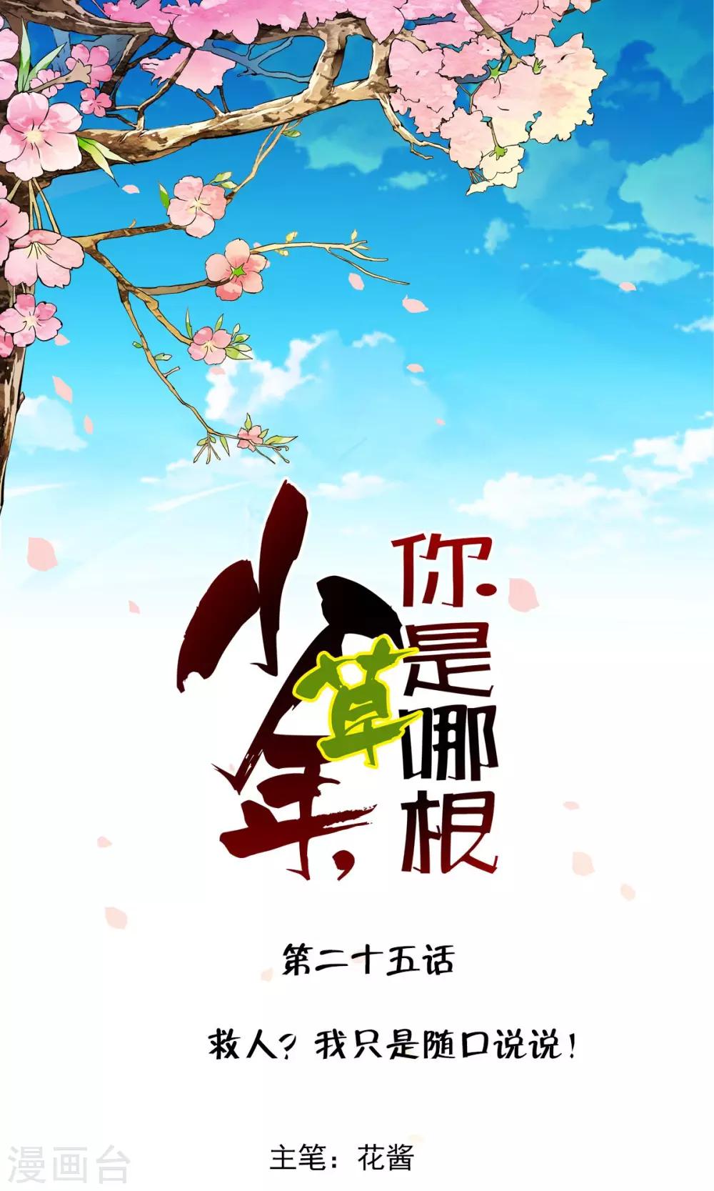 第25话 救人？我只是随口说说！-第26话