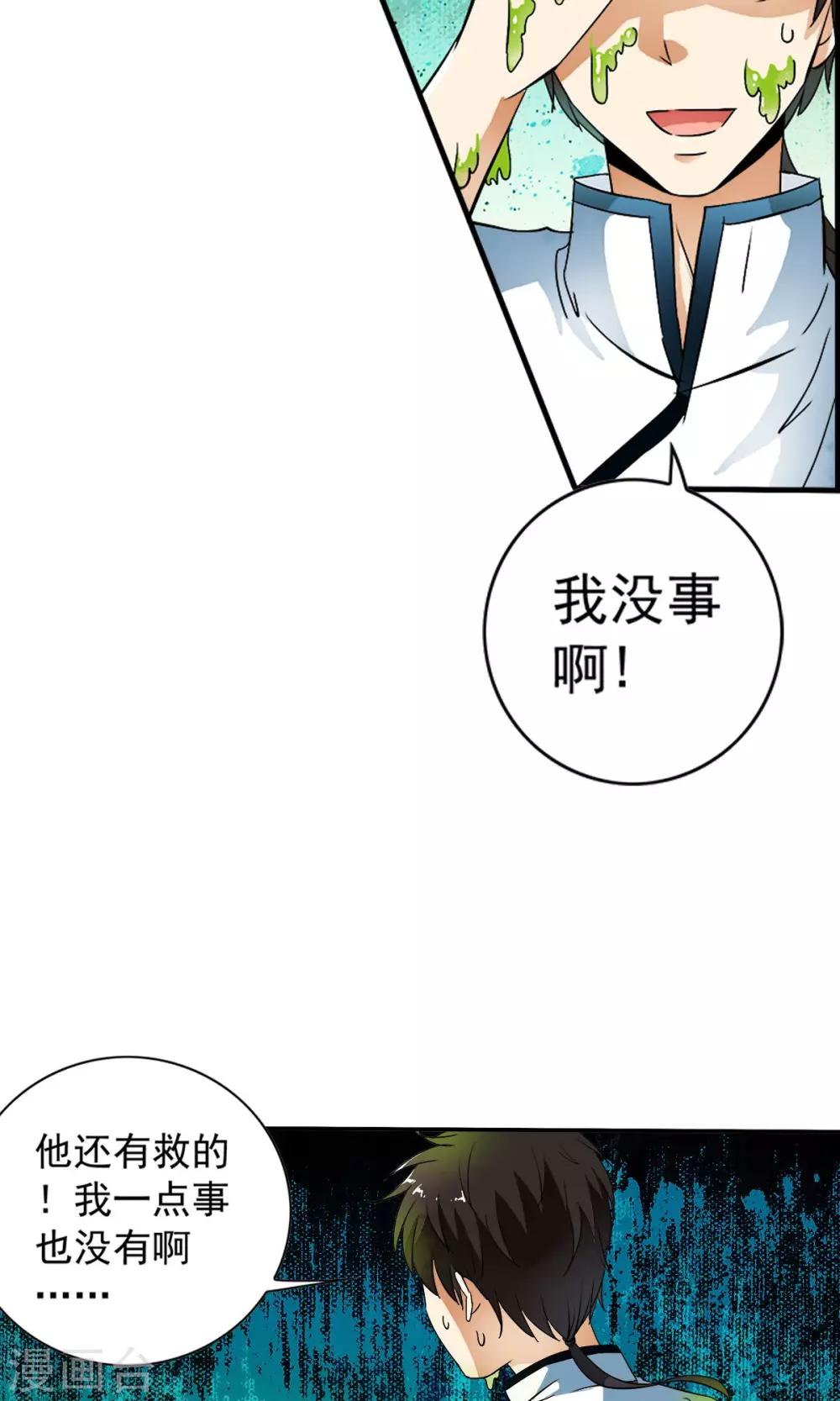 第25话 救人？我只是随口说说！-第26话