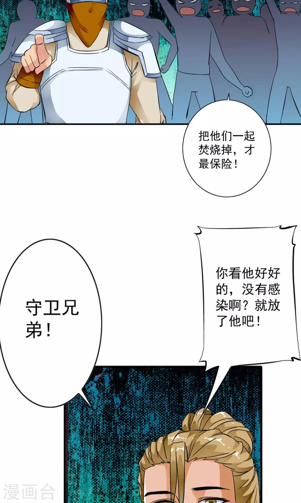 第25话 救人？我只是随口说说！-第26话
