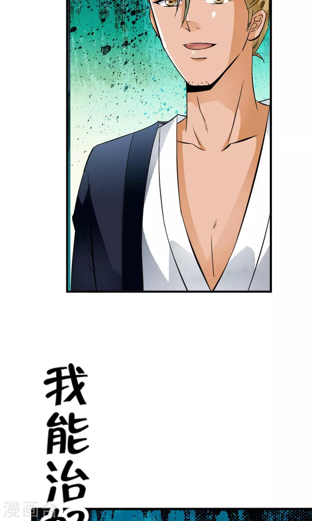 第25话 救人？我只是随口说说！-第26话