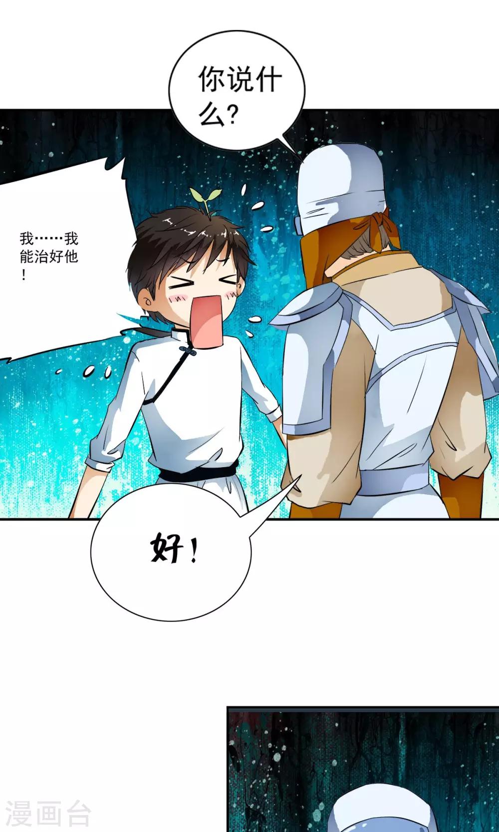 第25话 救人？我只是随口说说！-第26话