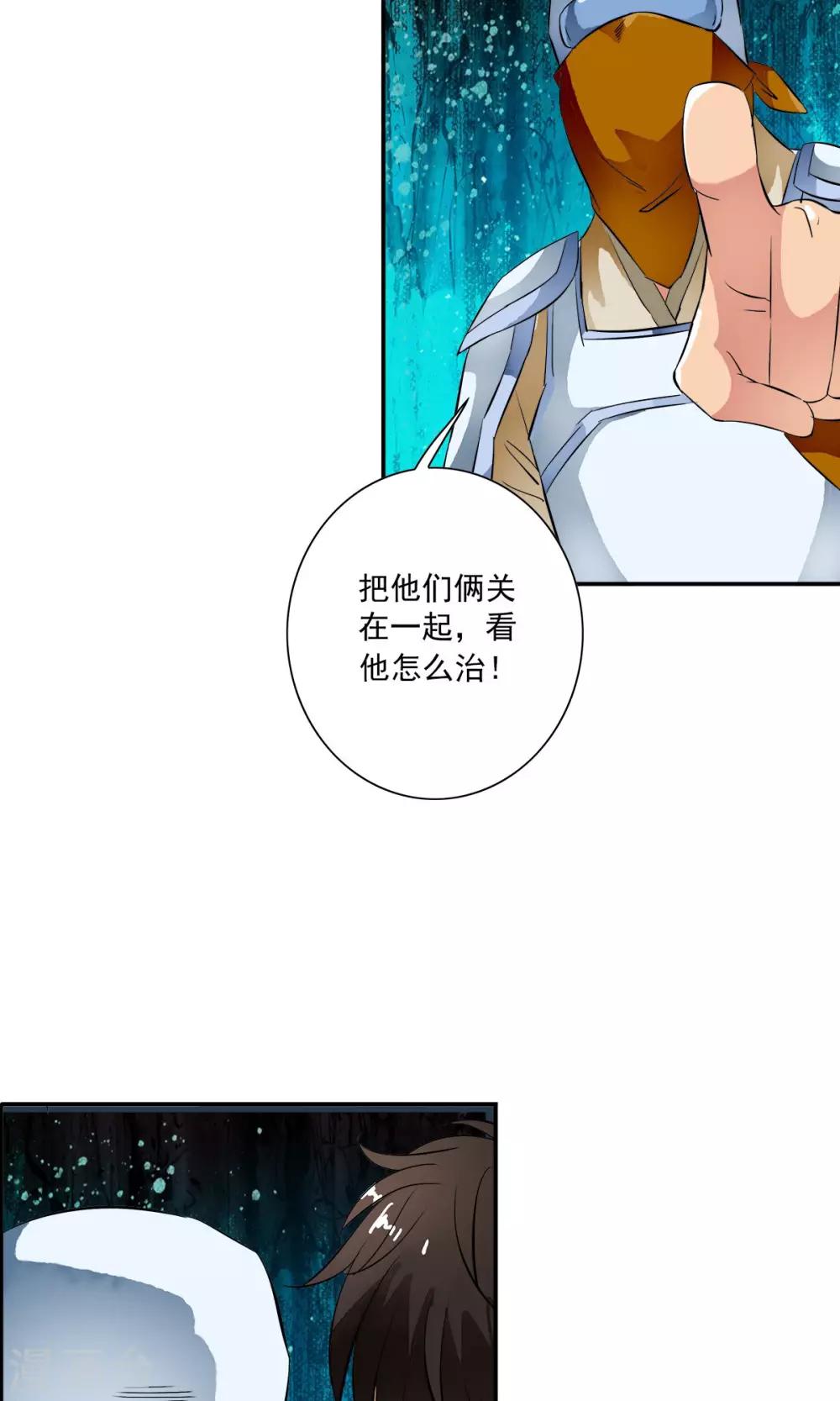 第25话 救人？我只是随口说说！-第26话