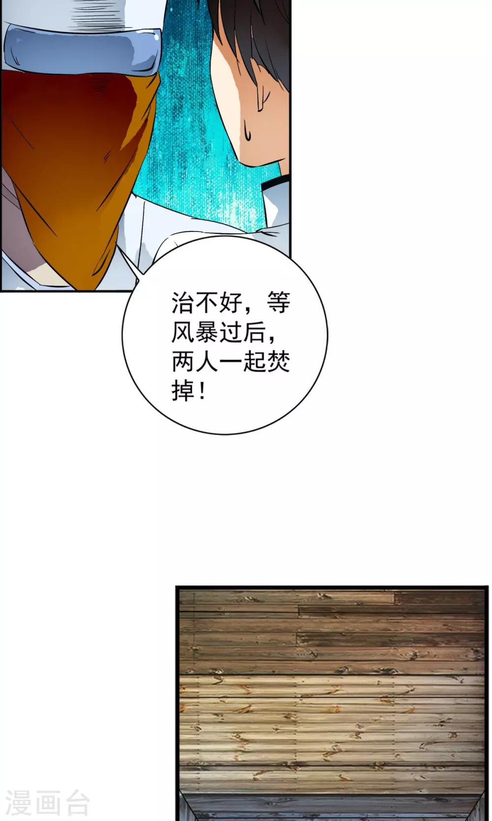 第25话 救人？我只是随口说说！-第26话