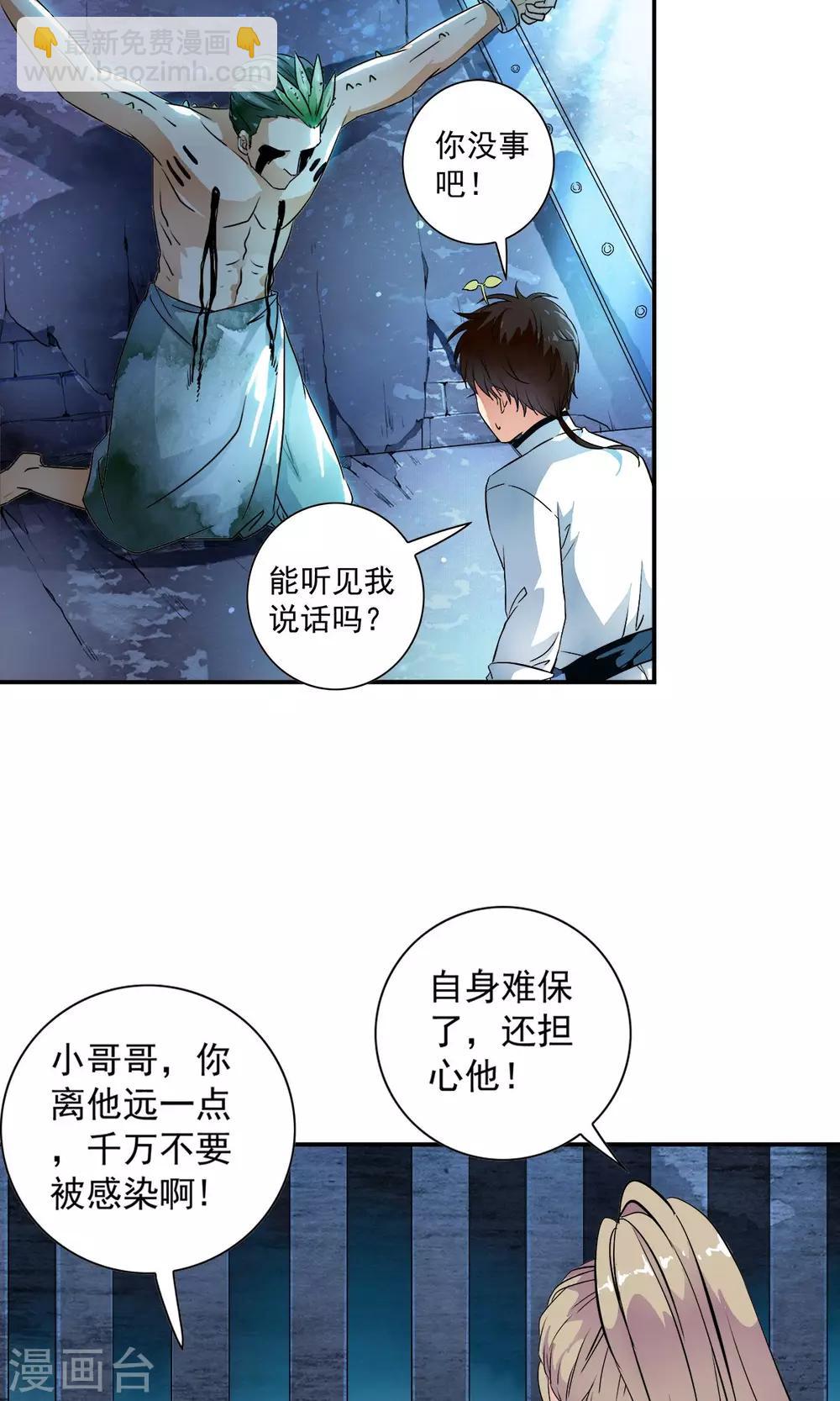 第25话 救人？我只是随口说说！-第26话