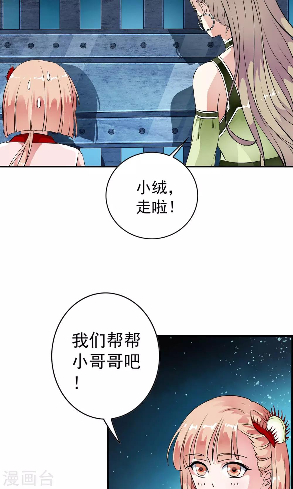 第25话 救人？我只是随口说说！-第26话