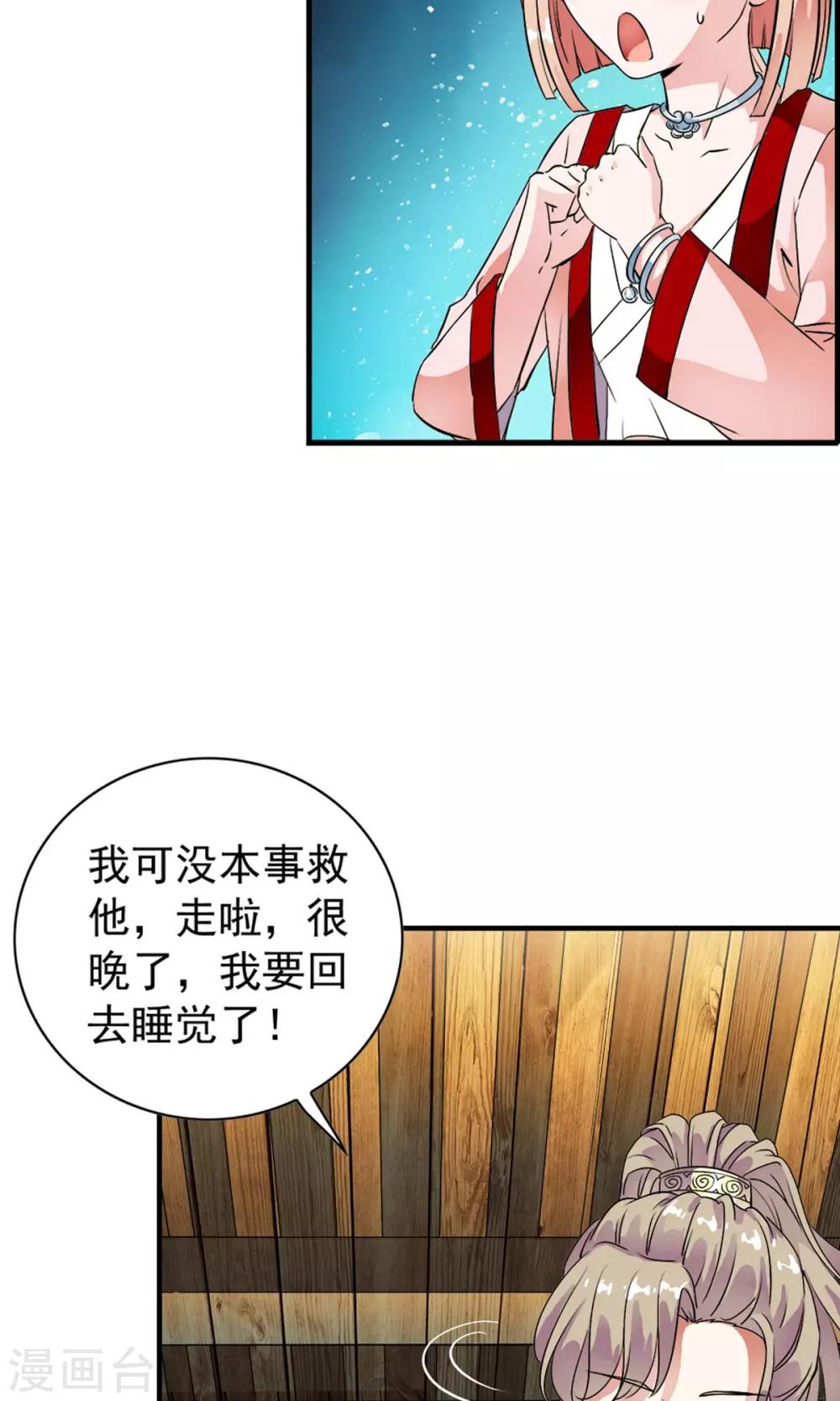 第25话 救人？我只是随口说说！-第26话