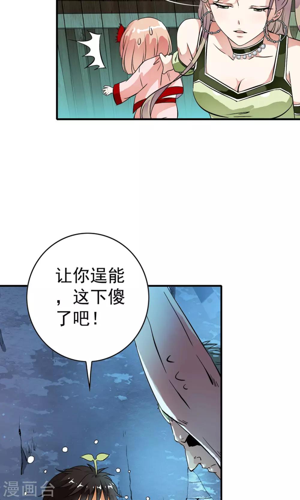 第25话 救人？我只是随口说说！-第26话