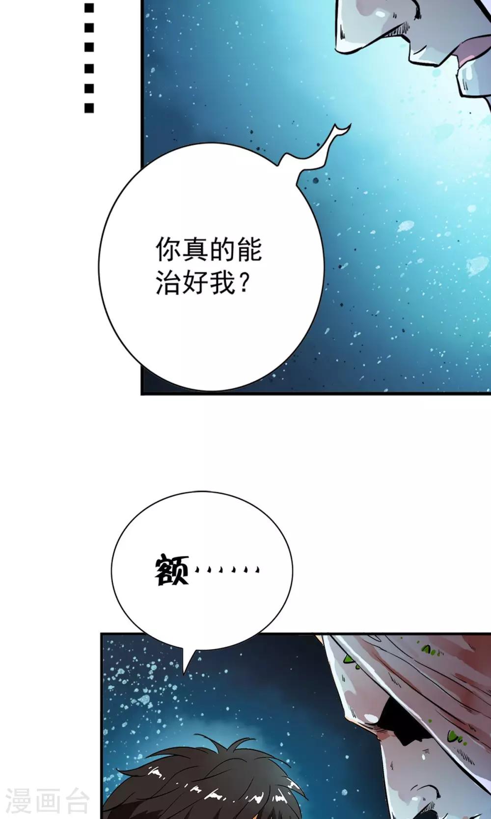 第25话 救人？我只是随口说说！-第26话