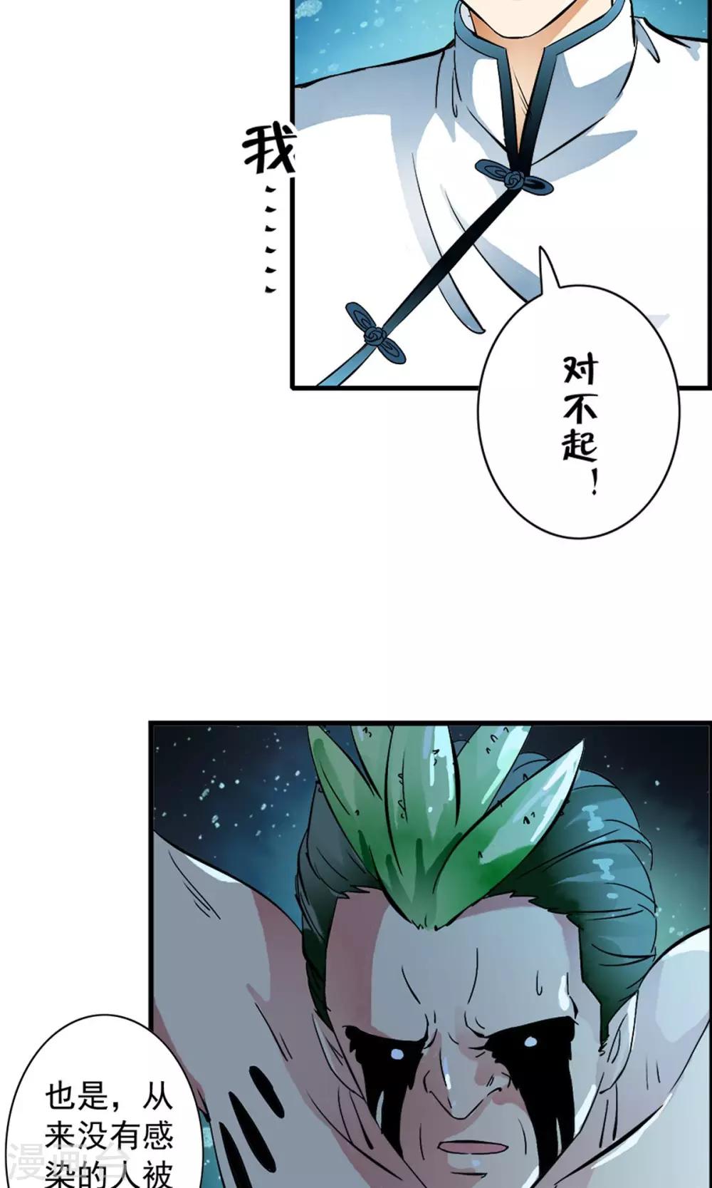 第25话 救人？我只是随口说说！-第26话