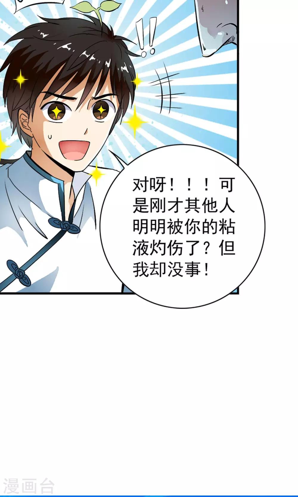 第25话 救人？我只是随口说说！-第26话