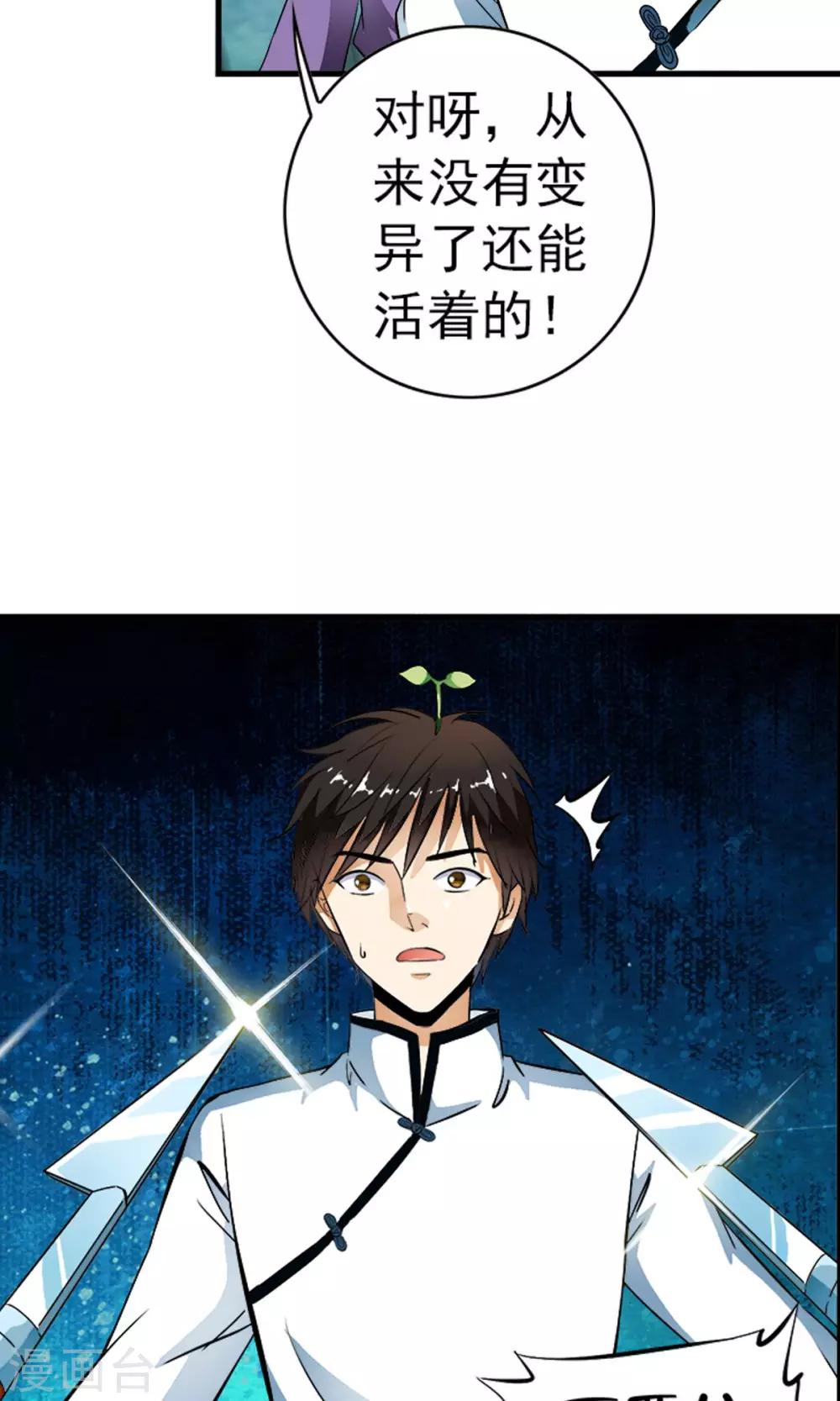 第25话 救人？我只是随口说说！-第26话